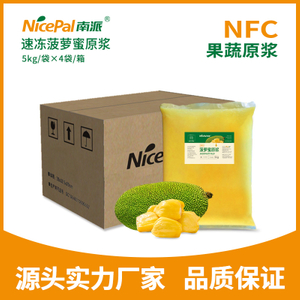 速冻菠萝蜜原浆 - NFC果蔬原浆