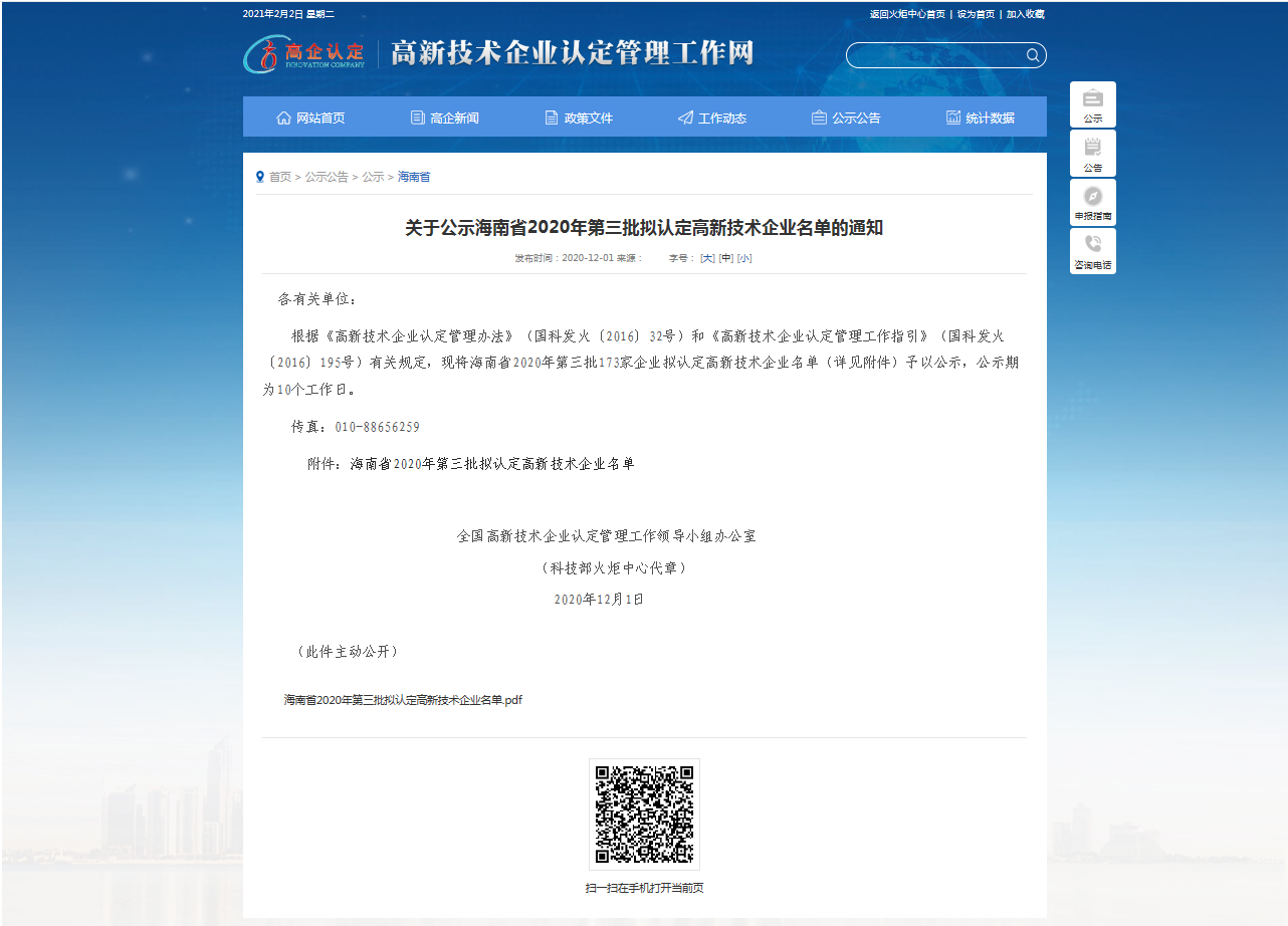 通告