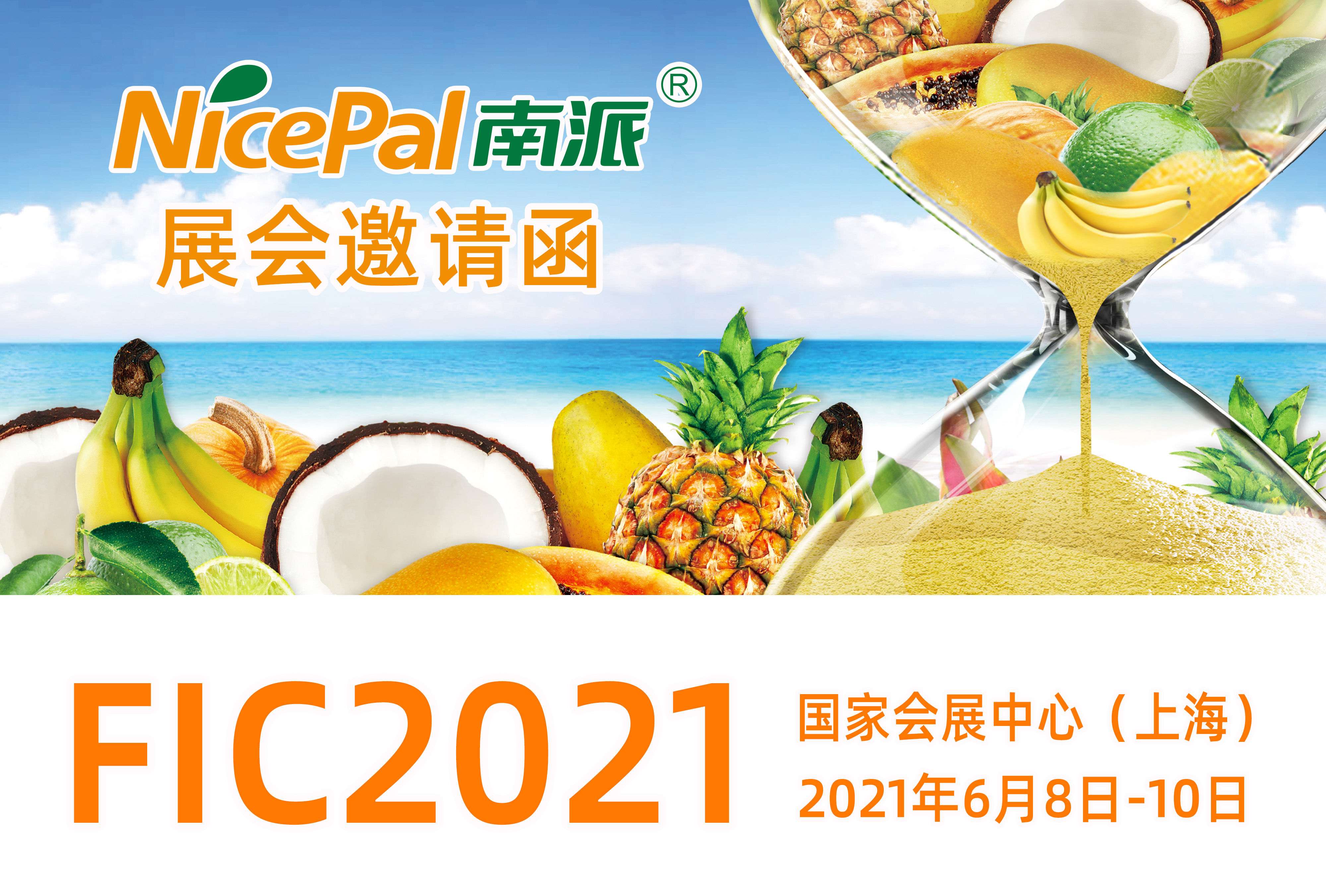 海南南派 邀请您参加2021年第二十四届中国国际食品添加剂和配料展览会