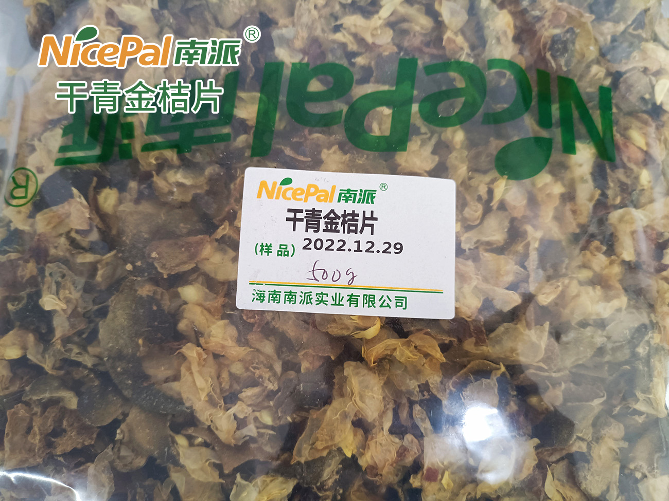 干青金桔片