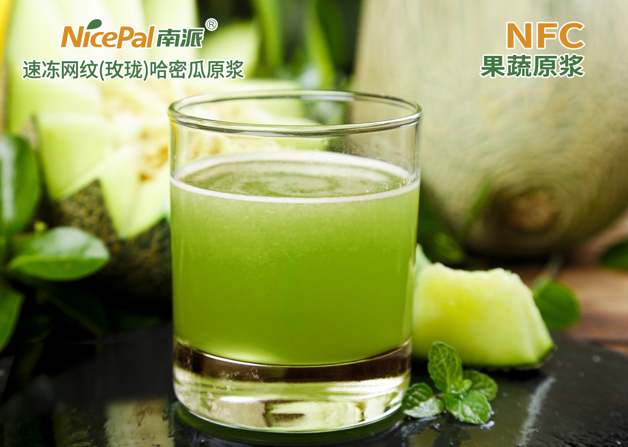 速冻网纹(玫珑)哈密瓜原浆 - NFC果蔬原浆