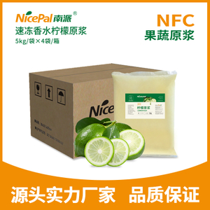 速冻香水柠檬原浆(冷蛋糕、慕斯蛋糕系列原料) - NFC果蔬原浆